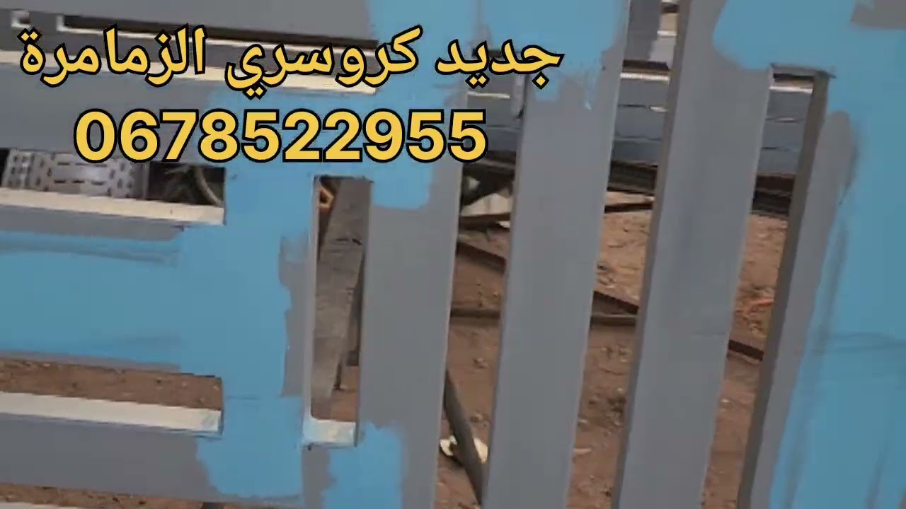 جديد كروسري الزمامرة 2025