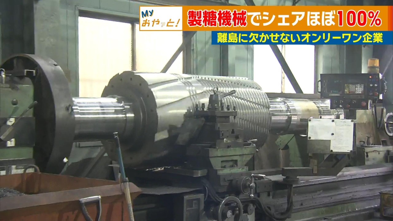 【マイおやっと！】圧搾機で国内シェアほぼ100%！離島に欠かせないオンリーワン企業 ～ジャーナリスト 酒井 綱一郎さん～ News＋おやっと！特集(3月11日(水)放送)