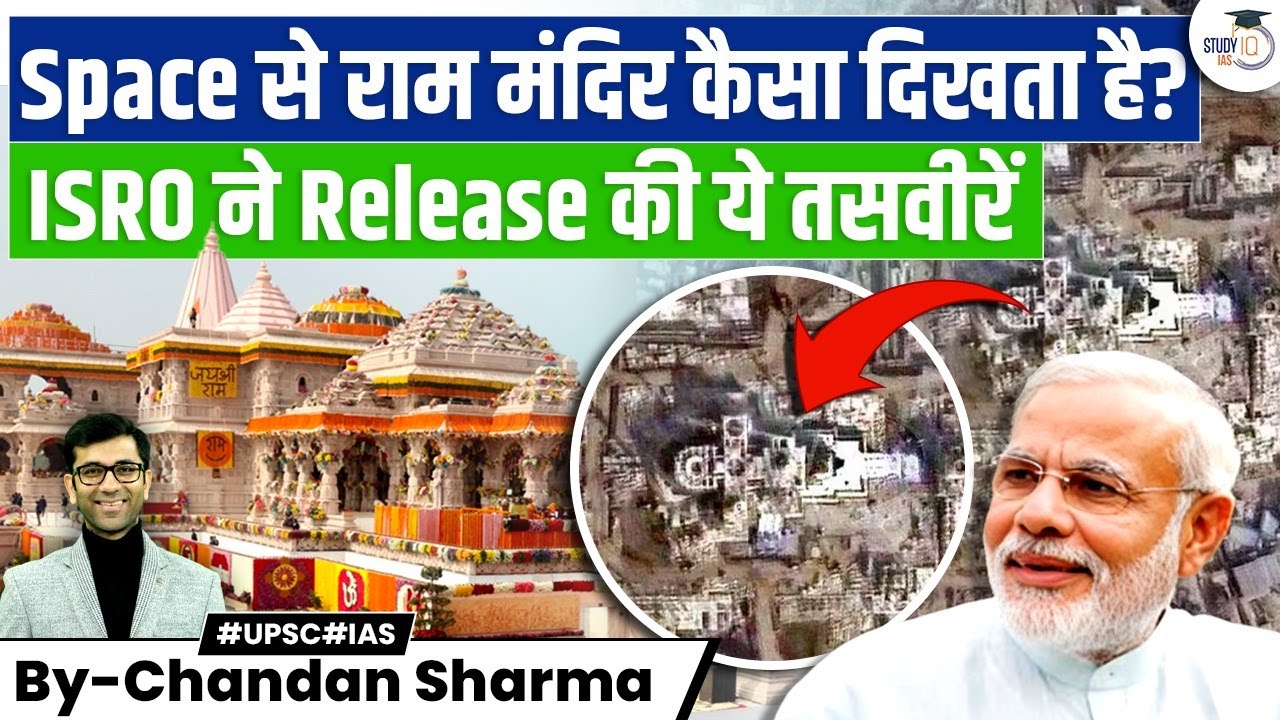 Ram Mandir in Ayodhya: ISRO's Satellite View of Ram Temple Shows Holy Town's Glory | UPSC GS3