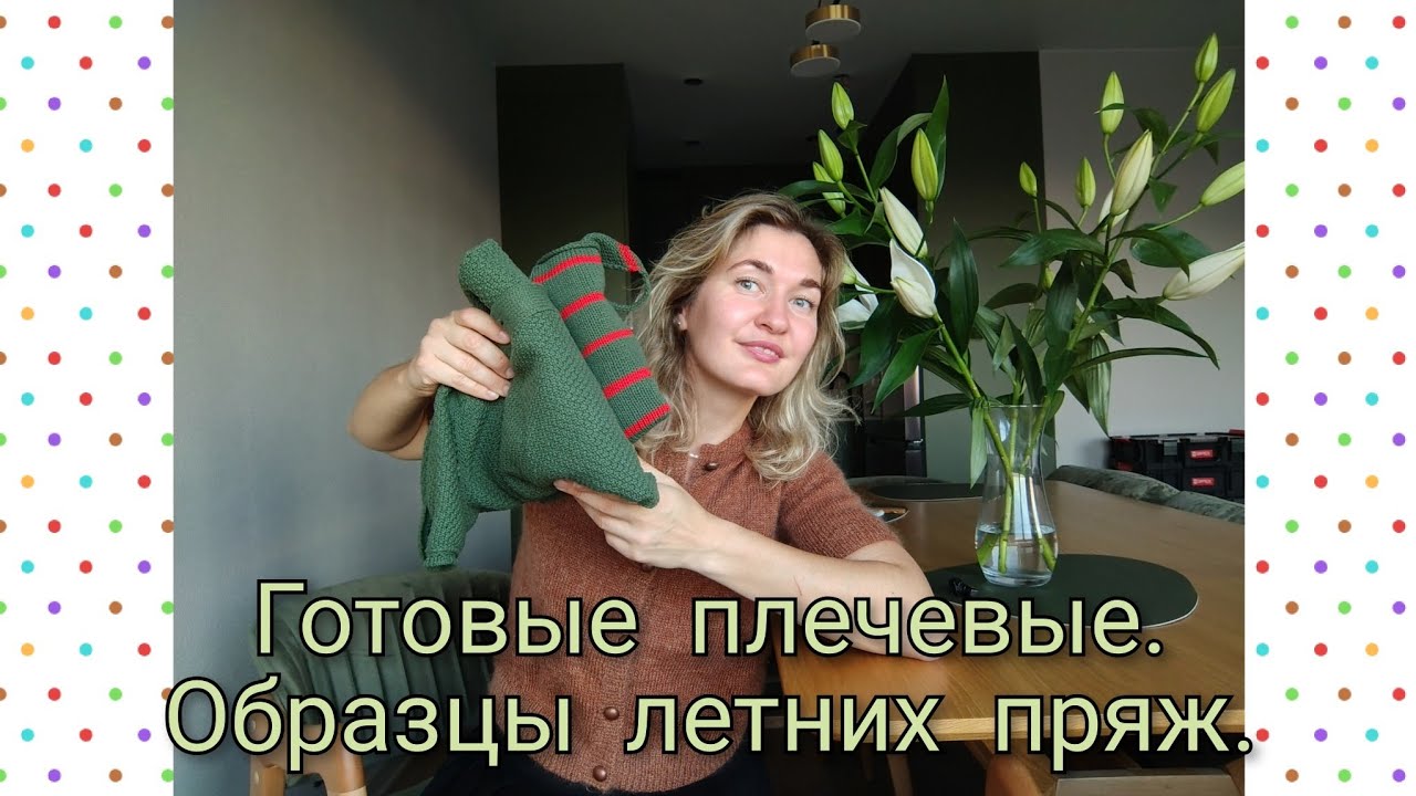 Vlog 7/25  Вязальный влог/Связано за месяц/ Сет изделий из одной пряжи