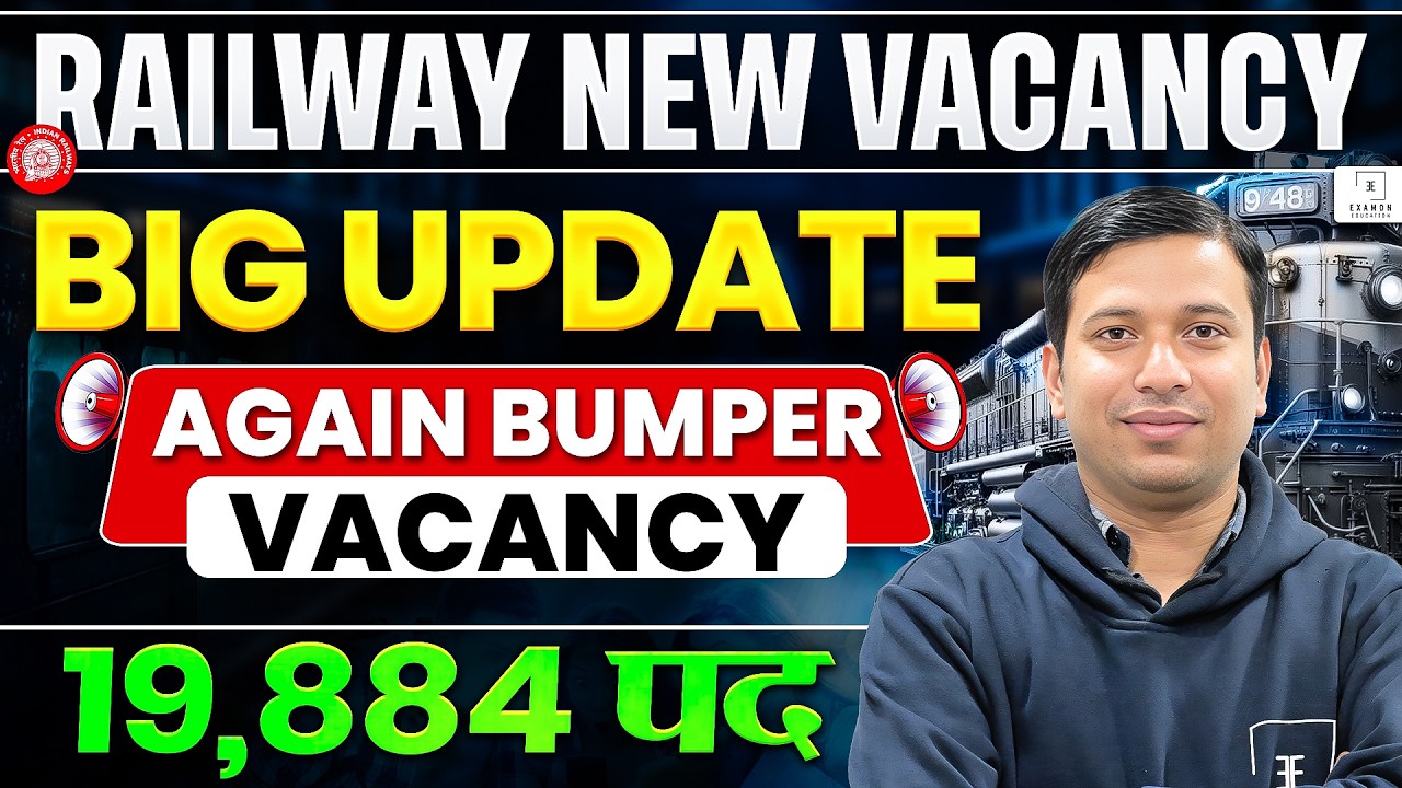 Railway New Vacancy 2026 🚨 19,884 Posts Announced | कब आएगी Notification?