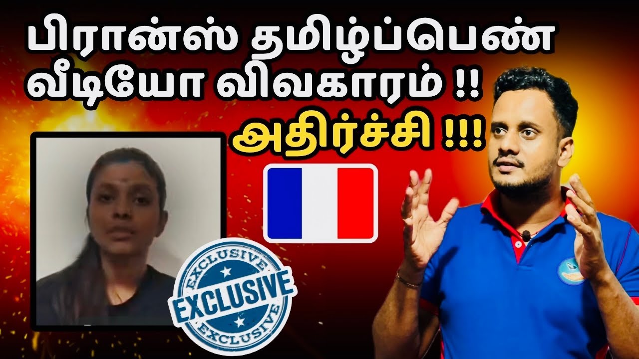 🔴பிரான்ஸ் தமிழ்பெண் வீடியோ லீக் !! 😢| France 🇫🇷 Tamil lady video leaked issue | Jaffna @TheTamilAI 
