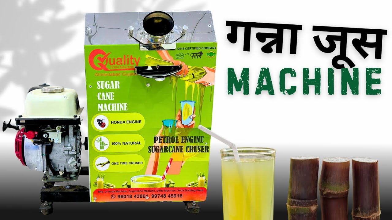 Sugarcane Juice Machine 🚀 | पेट्रोल से चलने वाला Ganna Juice का मशीन