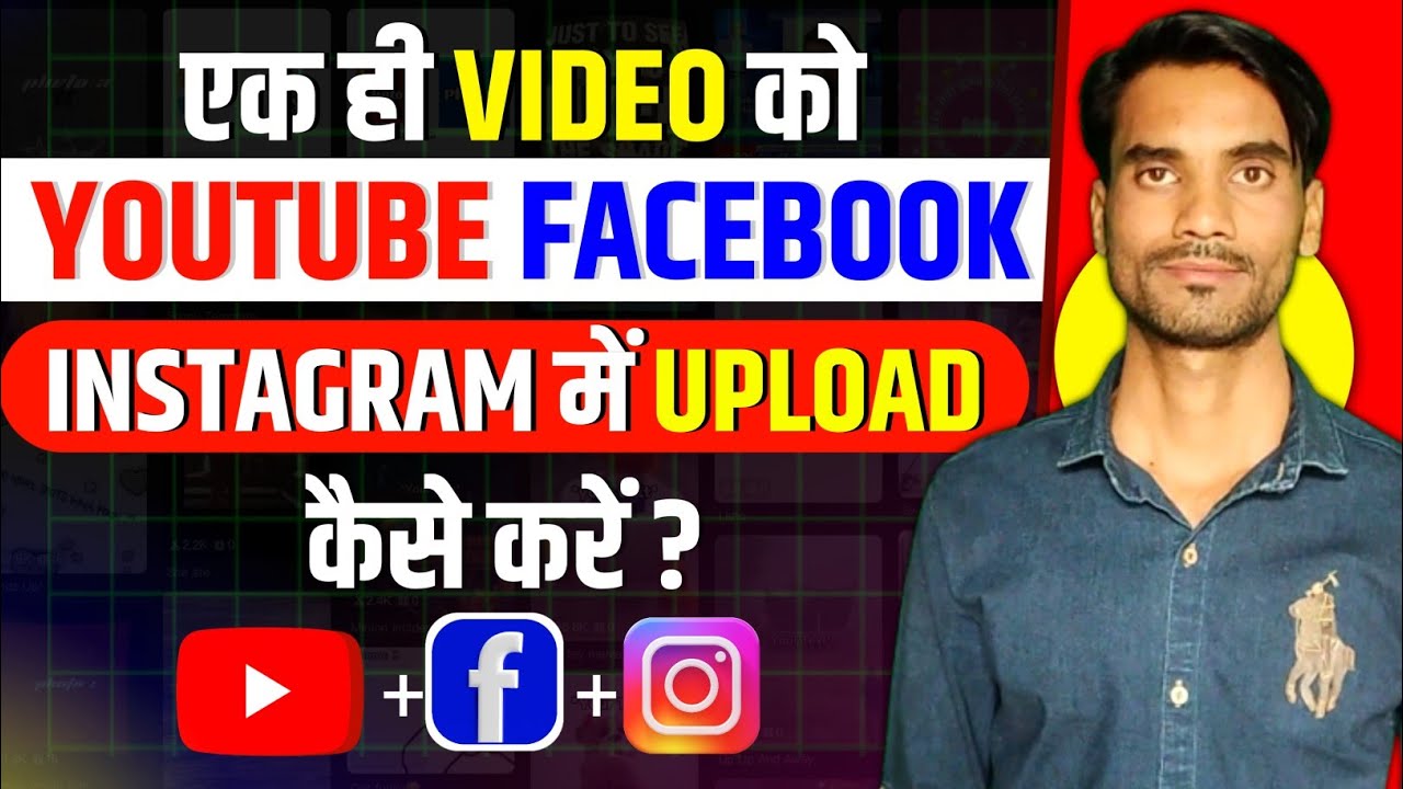 Ek hi Video ko YouTube Facebook aur Instagram par kaise upload kare 🤔