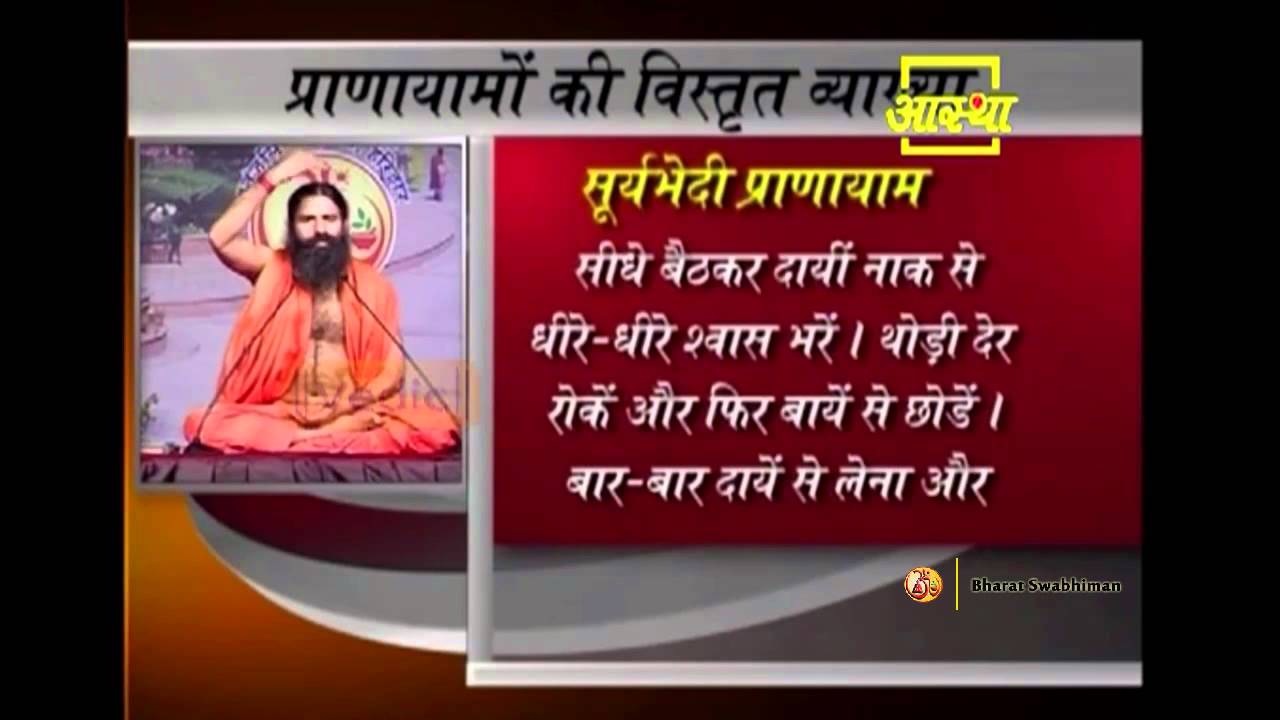 Pranayam For Ailments - Detailed Explanation by Swami Ramdev