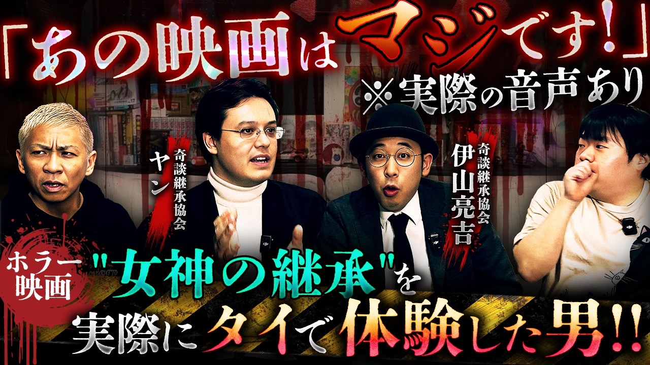※衝撃※映画「リ●グ」よりも先に貞子を体験した男…甲信越の某ホテルにてテレビから…衝撃の結末‼️【伊山亮吉】【ヤン】【ナナフシギ】