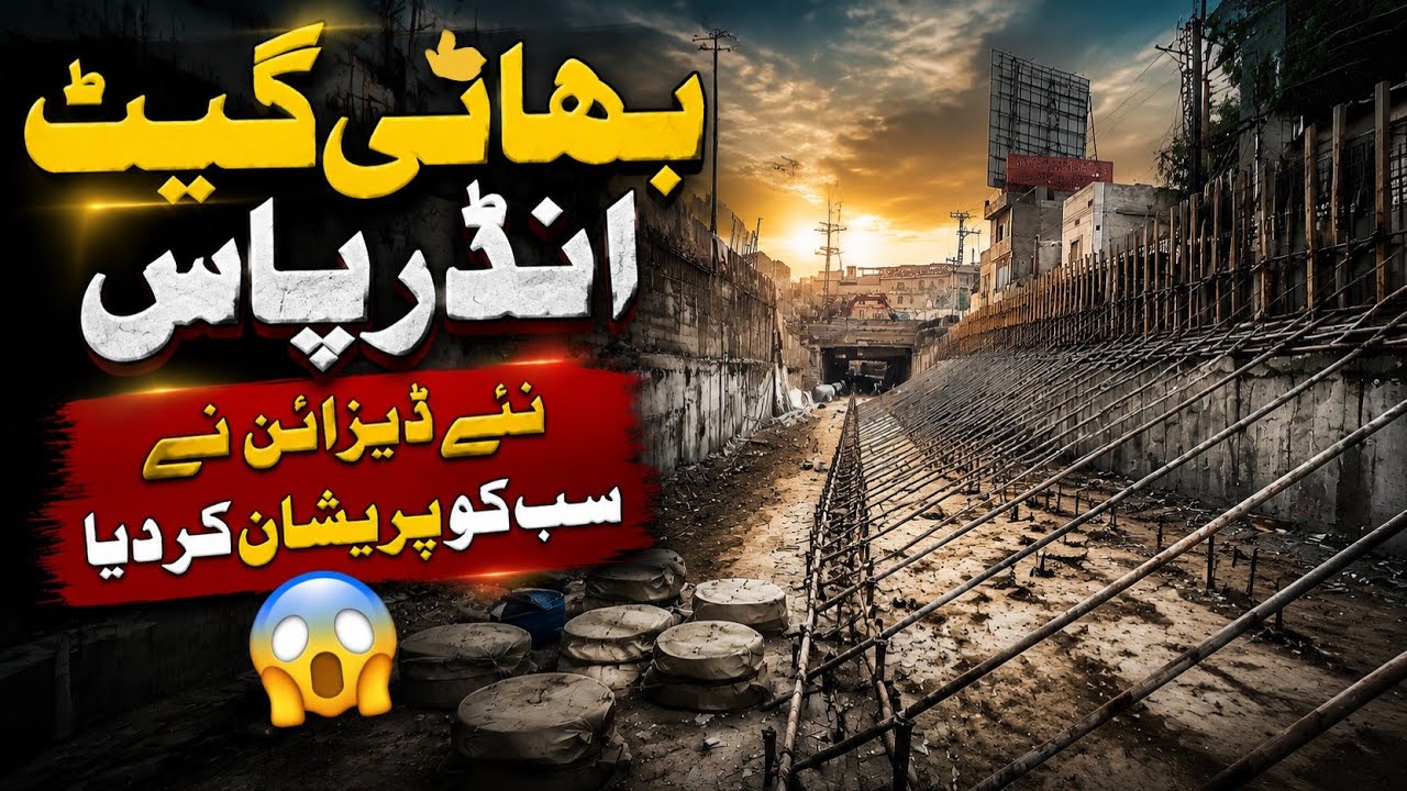 Lahore Mega Project: Data Darbar & Bhati Chowk Underpass Remodeling | Mega Infrastructure Project 