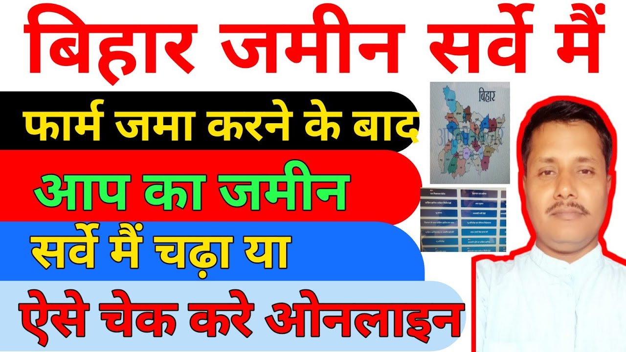 Bihar Bhumi Survey Big Update ✅️ जमाबंदी फार्म का स्टेटस कैसे देखे  #biharjaminsurvey​ #latestnews​