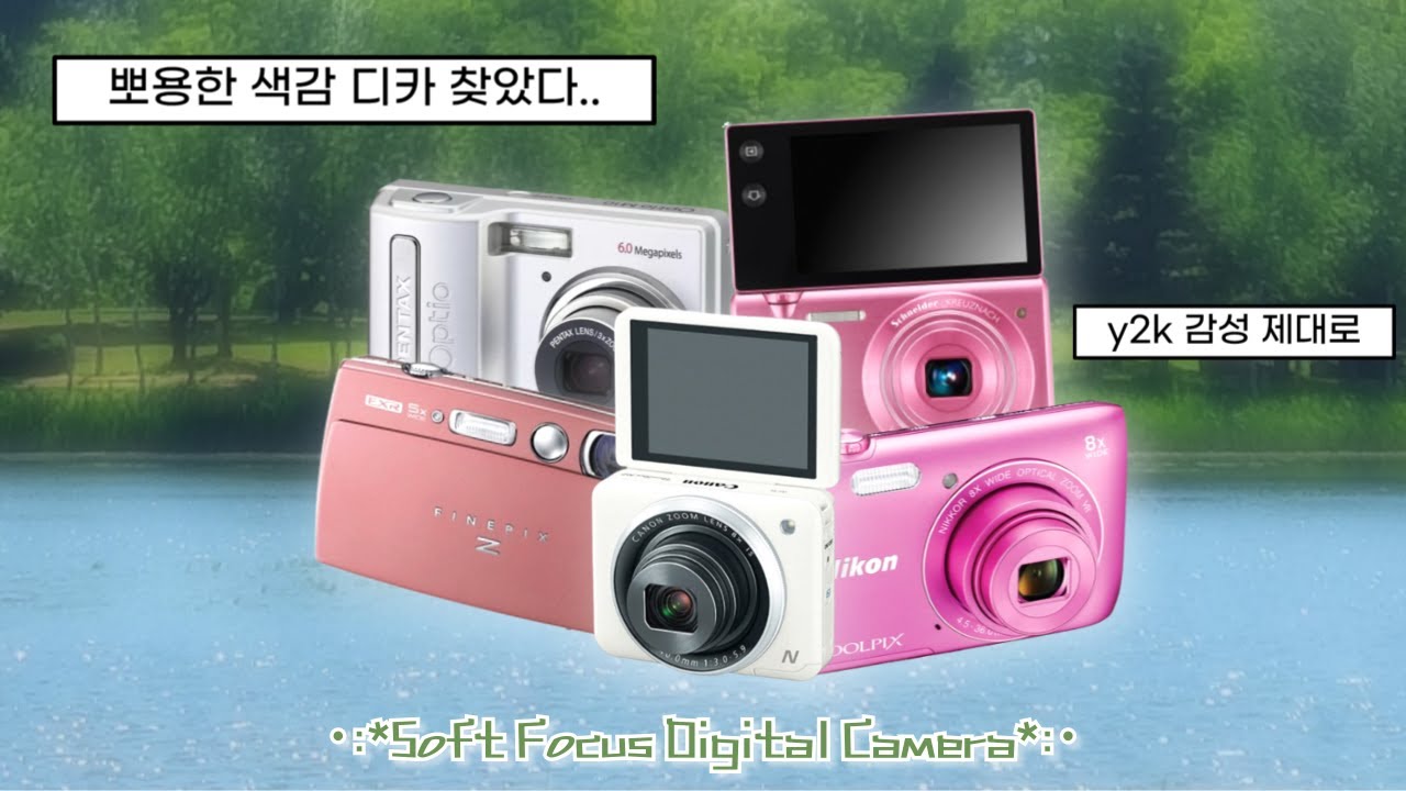 뽀용한 색감 좋아하시는 분들 주목! 소프트 포커스 빈티지 디카 소개