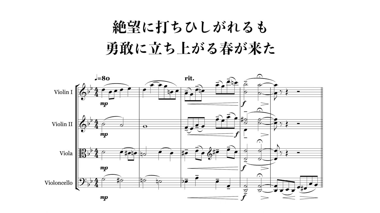 絶望に打ちひしがれるも勇敢に立ち上がる春が来た / Feeling brave in Spring #strings #sheetmusic