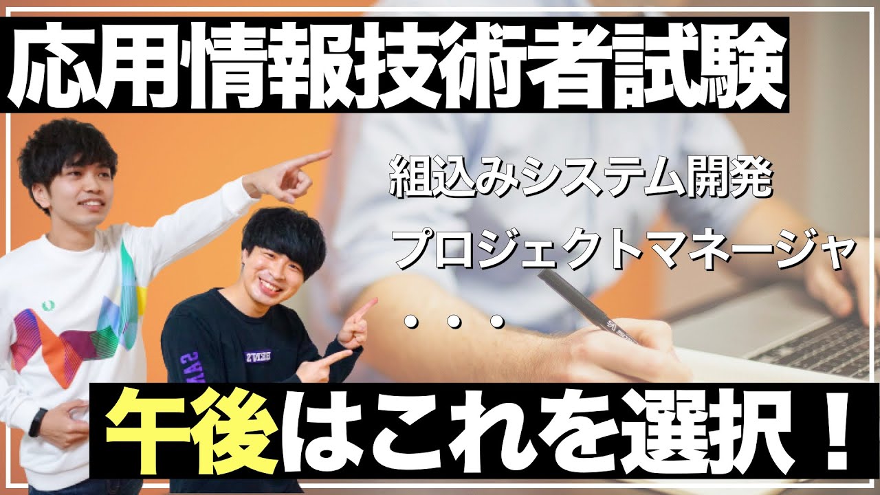 【応用情報】午後問題はこれで間違いなし！
