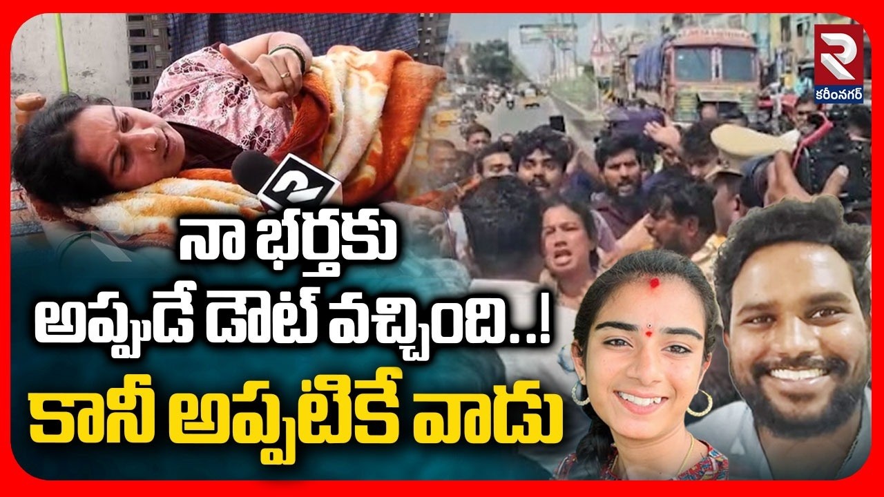 Vaishnavi Mother On Daughter Incident | నా భర్తకు అప్పుడే డౌట్ వచ్చింది..! | vaishu_amma | RTV