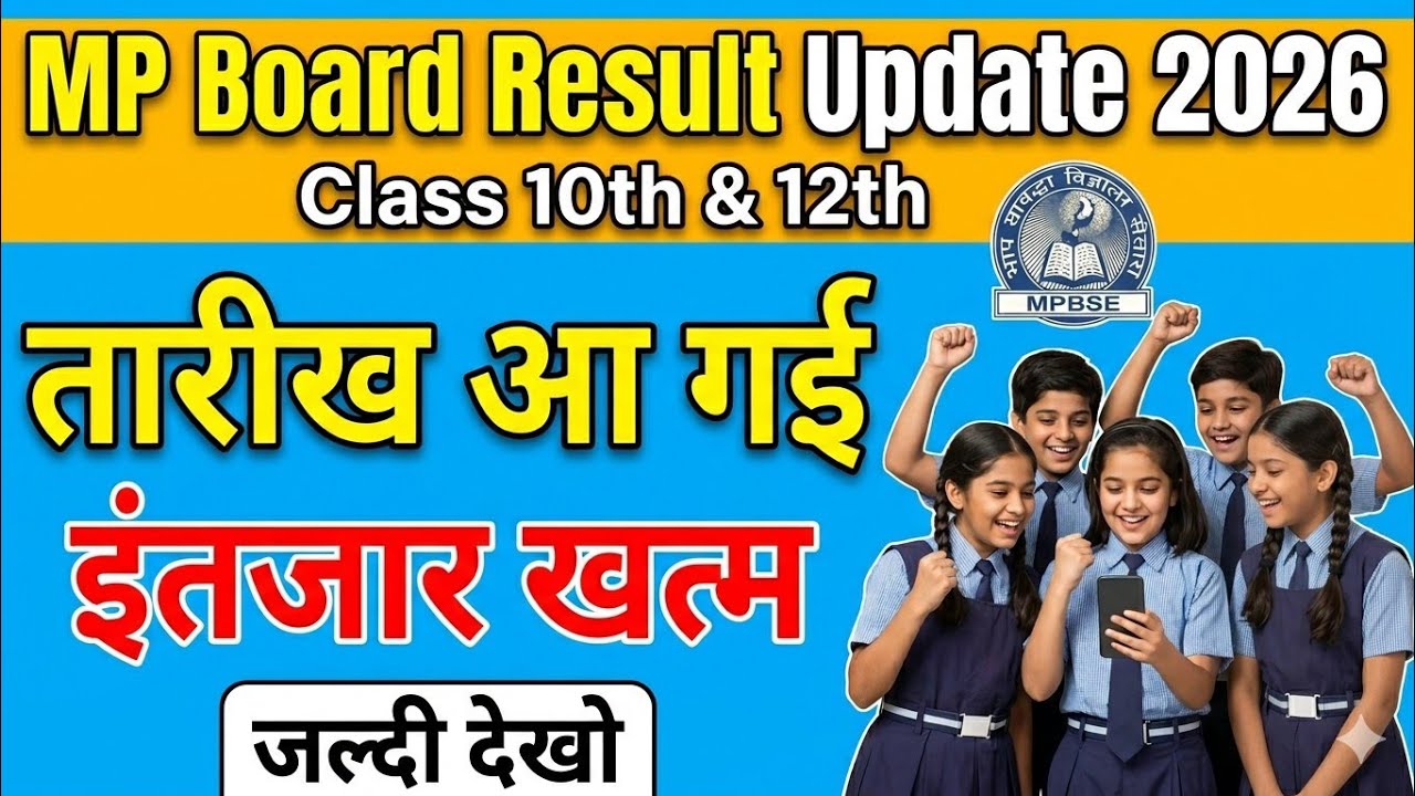 MP 10वीं 12वीं रिजल्ट अपडेट 2026 || MP Board Result Date Announced #result2026 #mainseducation 