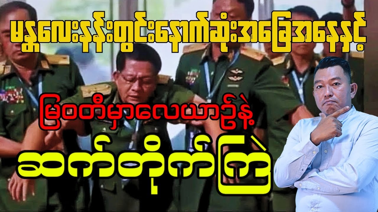 Mandalay court news situation, Myawati is already scattered by plane...