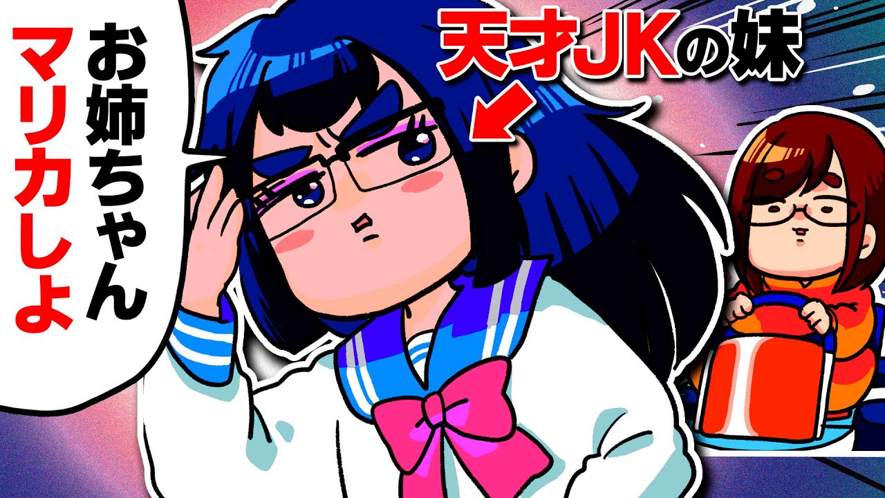 【IQ300】「天才JKの妹」にマリカやらせたら、賢過ぎてもはやチートレベルでしたwwwwwwwww【マリオカート8DX】