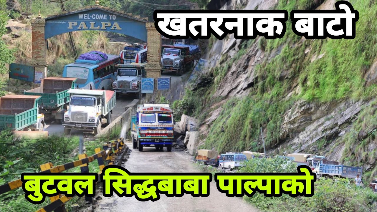 Butwal siddhaBaba Palpa  Highway Road full Video बुटवल सिद्धबाबा पाल्पा स्याङ्जाको खतरनाक बाटो