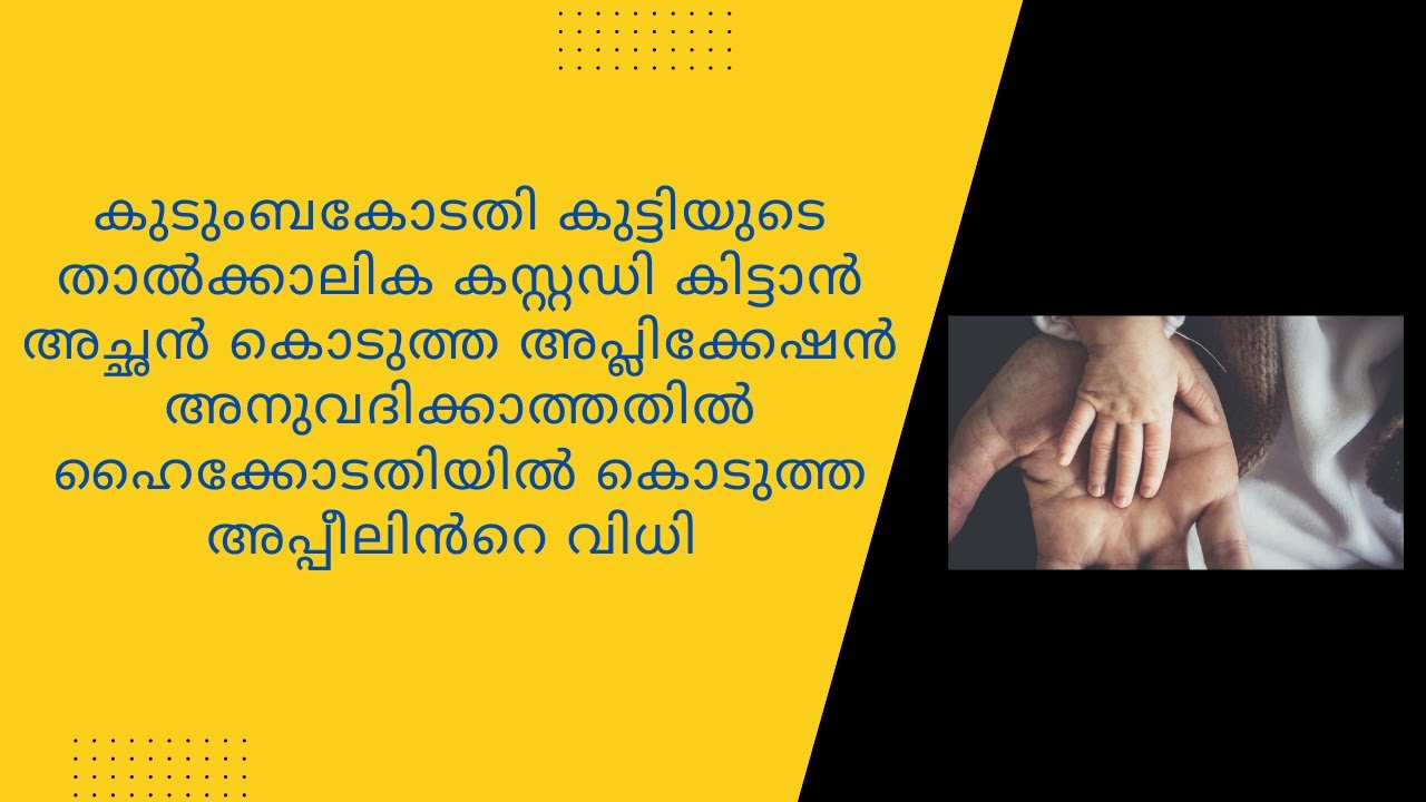 Guardian Op Malayalam | Child Custody Family Court Malayalam