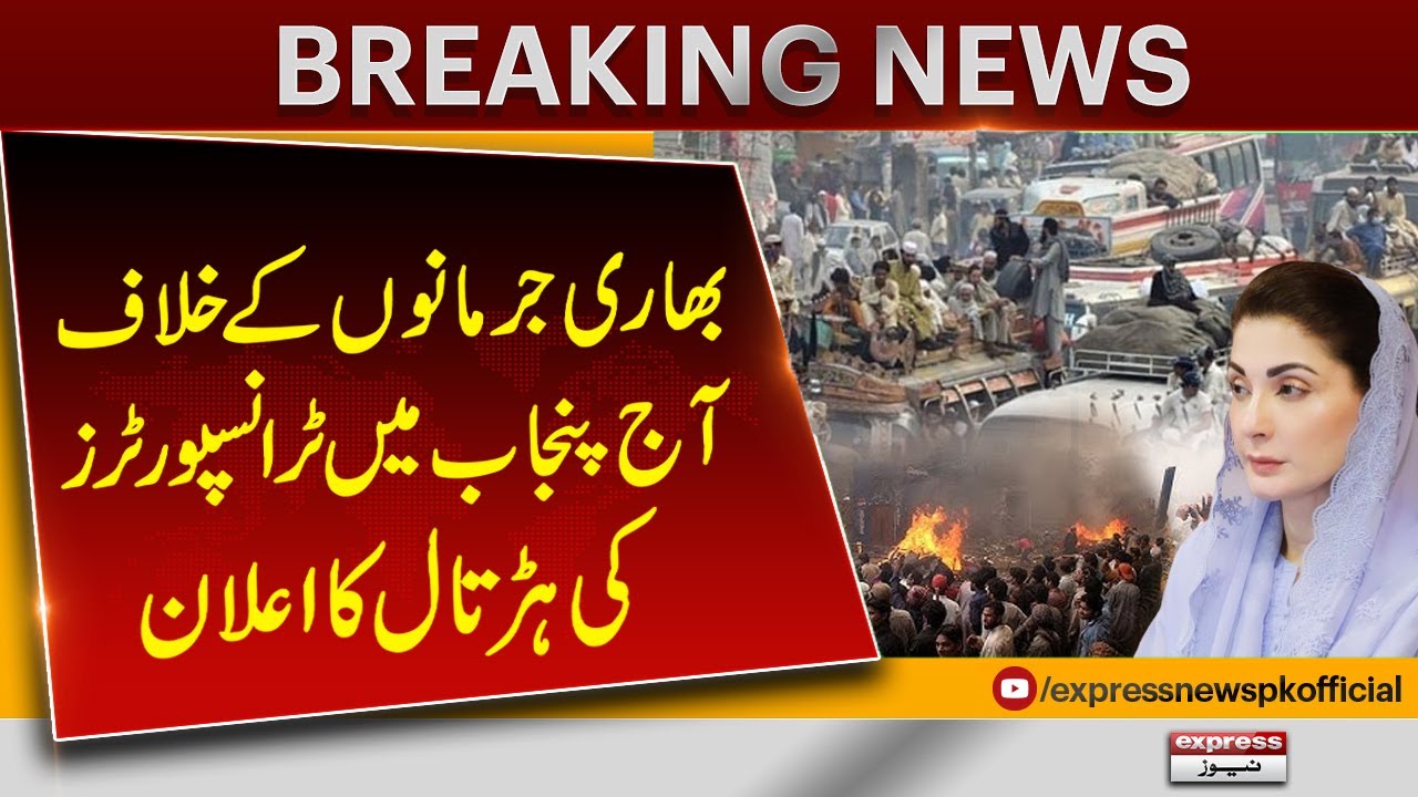 Transporters Announce Strike Across Punjab Today Against Heavy Fines | Pakistan News