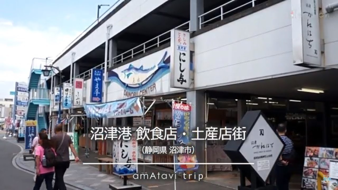 ランチにオススメ！沼津漁港の海鮮グルメが超充実！深海水族館も隣に！