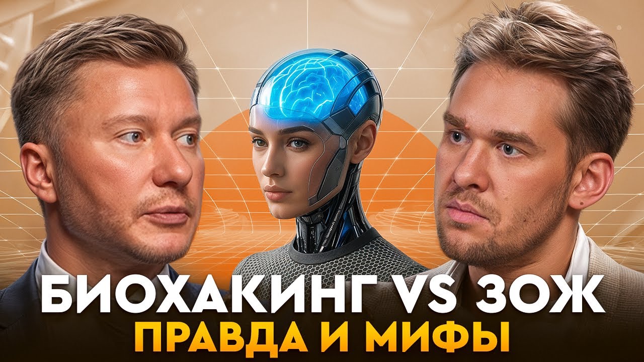 Биохакинг против ЗОЖ: как обмануть свои гены и продлить жизнь