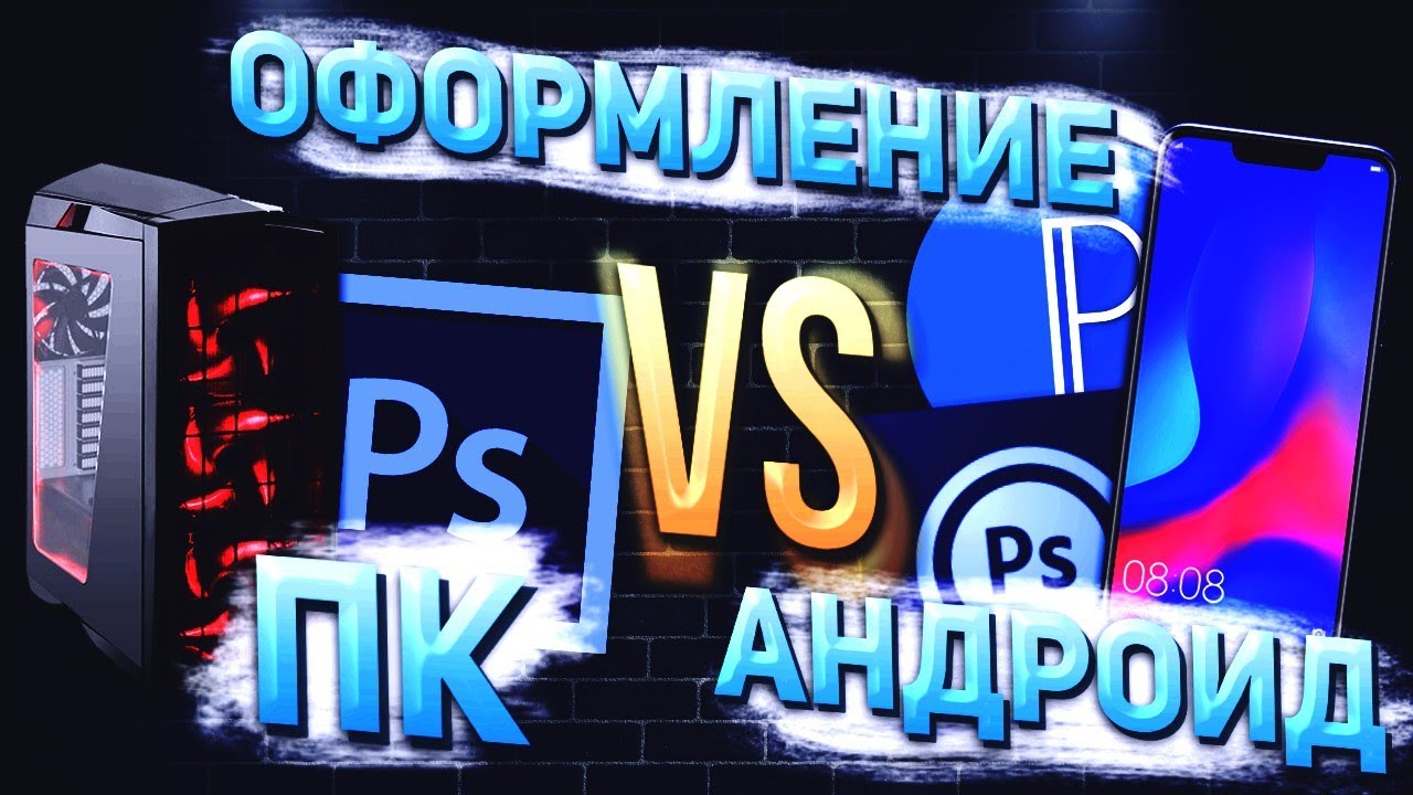 Новогодняя шапка на ПК против телефона! adobe photoshop и ps touch cc