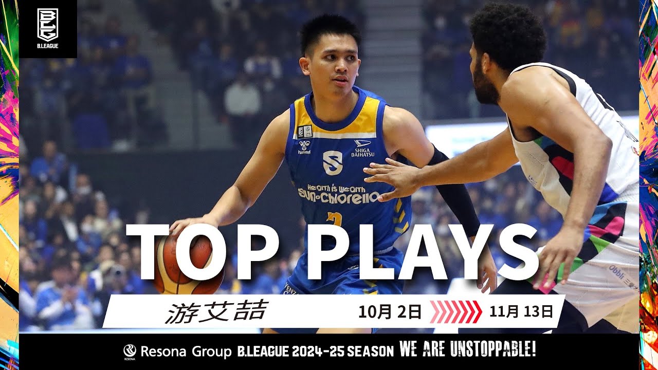 游艾喆  Top Plays from 10/02/2024 to 11/15/2024 | B.LEAGUE 2024-25 SEASON