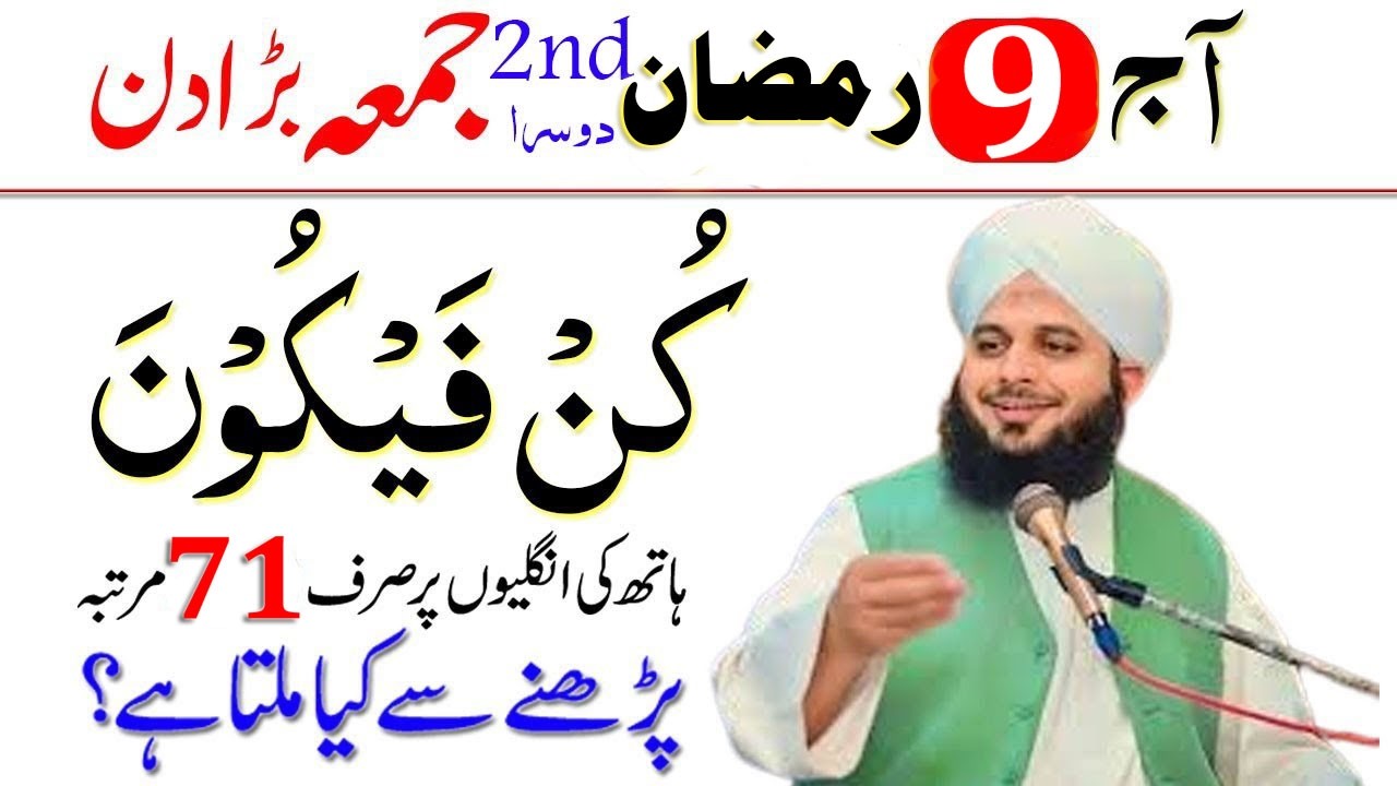 Ramzan ka 2nd Jumma ! Kun Faya Kun & Allah Husamad ki Tasbih ! Dolat Rizq mein Barkat ! Dosra Jumma
