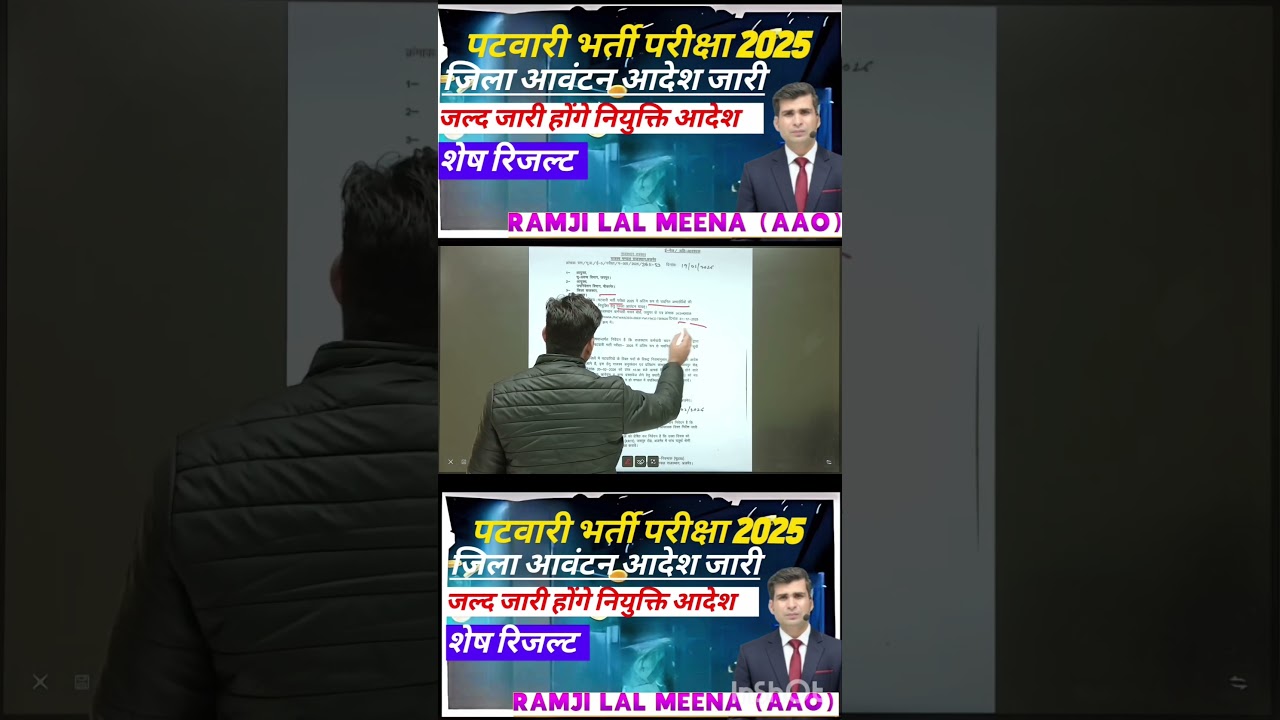 patwari posting news update #patwariexam #patwariresult