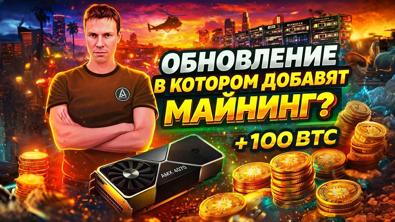 ГРЯДУЩЕЕ ОБНОВЛЕНИЕ про МАЙНИНГ | AMAZING RP