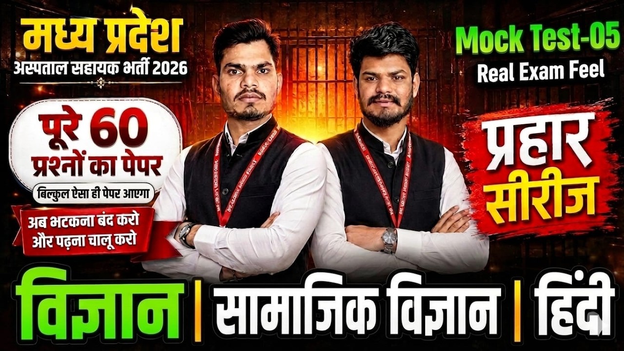 MP Hospital Assistant 2026 Mock Test 05 | Science + Social Science + Hindi 60 Exactly Printed Que...