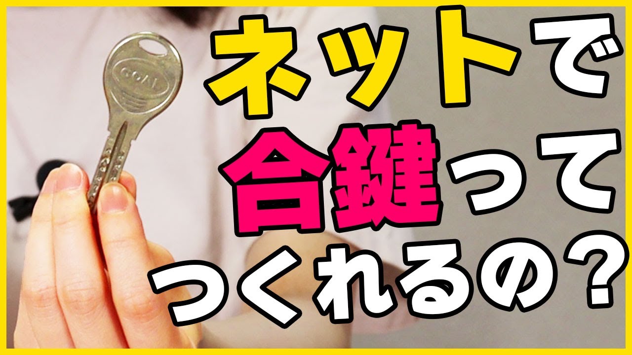 【ECショップ鍵屋が解説！】ネットで合鍵は作れるの？町の鍵屋さんで作る合鍵とどう違う？