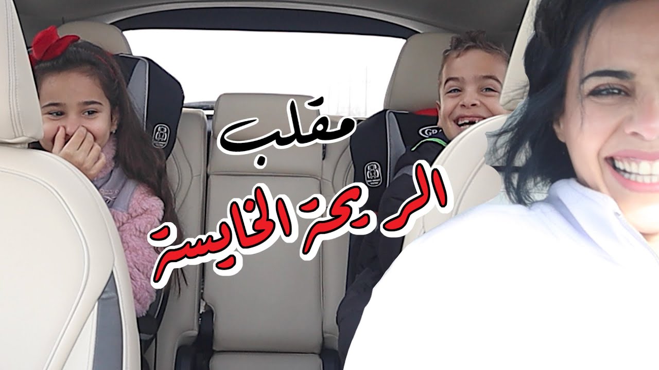 😆مقلب الريحة الخايسة | FART SPRAY PRANK