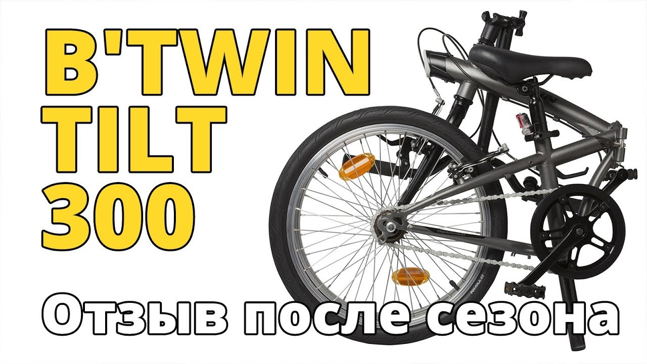 Велосипед B'TWIN Hoptown (TILT) 300 20