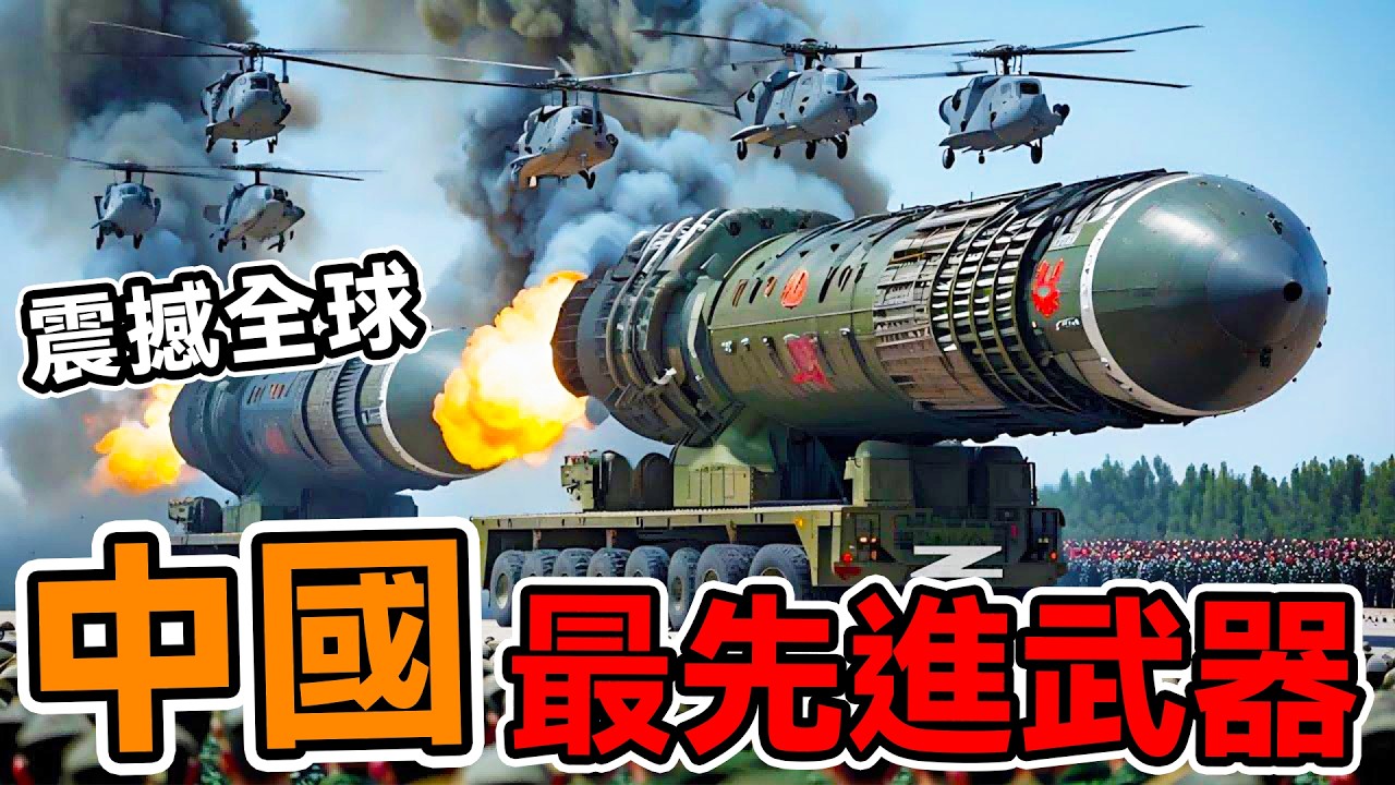 中國最先進的10大爆款武器！殲20東風41都不夠看！第一名美國做夢都想得到#腦洞大開#科普#冷知識#top10#世界之最#排名#地球#大自然