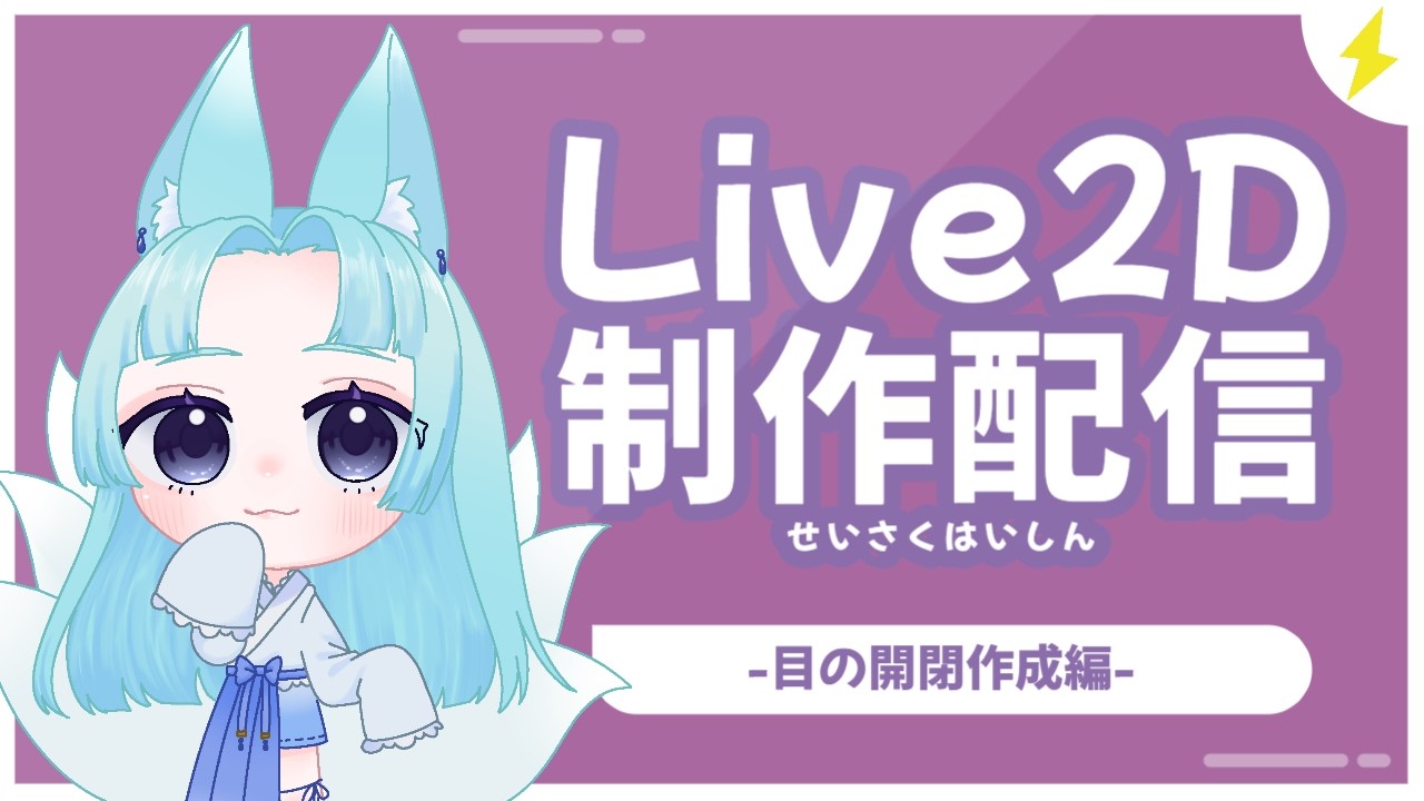 【VTuberモデル制作】新モデルに向けて数年ぶりに作成していくらしい #2【＃個人VTuber #天狐るい】