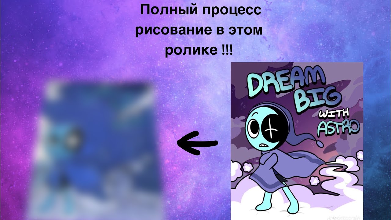 Я СДЕЛАЛА ПОСТЕР АСТРО ИЗ МИРА ДЕНДИ  В РЕАЛЬНОЙ ЖИЗНИ!!!