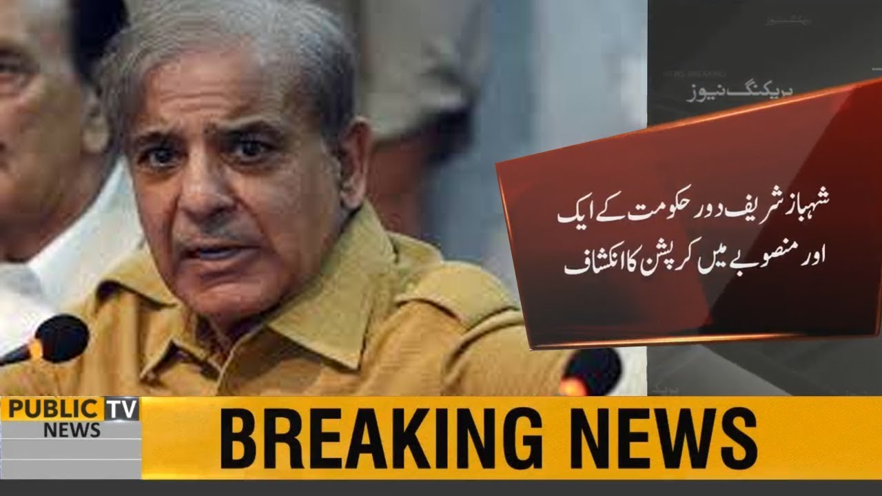 NAB exposes corruption in another project of Shehbaz Sharif government