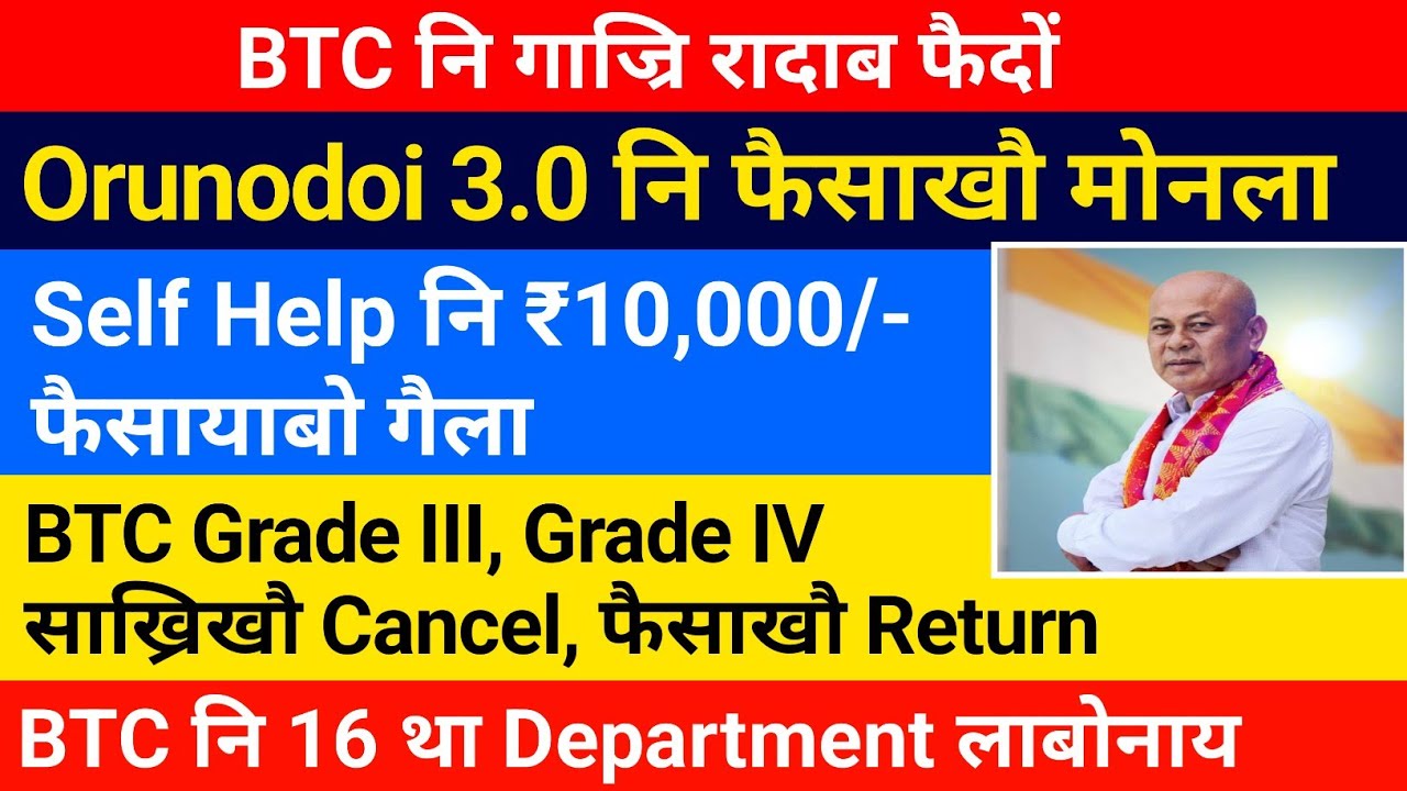 Orunodoi 3.0 नि फैसाखौ मोनला! BTC Grade III & IV Cancel || Bodo News 