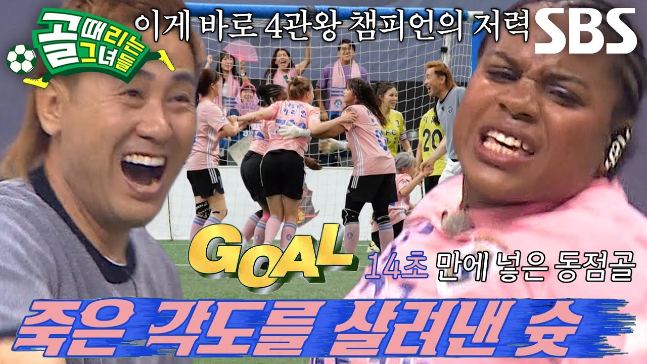 &lsquo;킥인 마스터&rsquo; 카라인, 벼랑 끝에서 넣은 기적의 동점골♨
