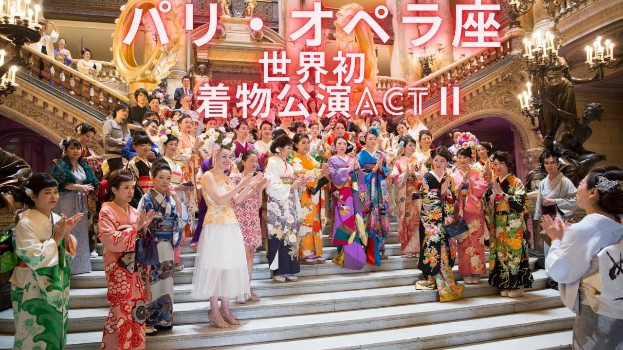 パリ・オペラ座　着物公演　HAPPY KIMONO PROJECT　Act2