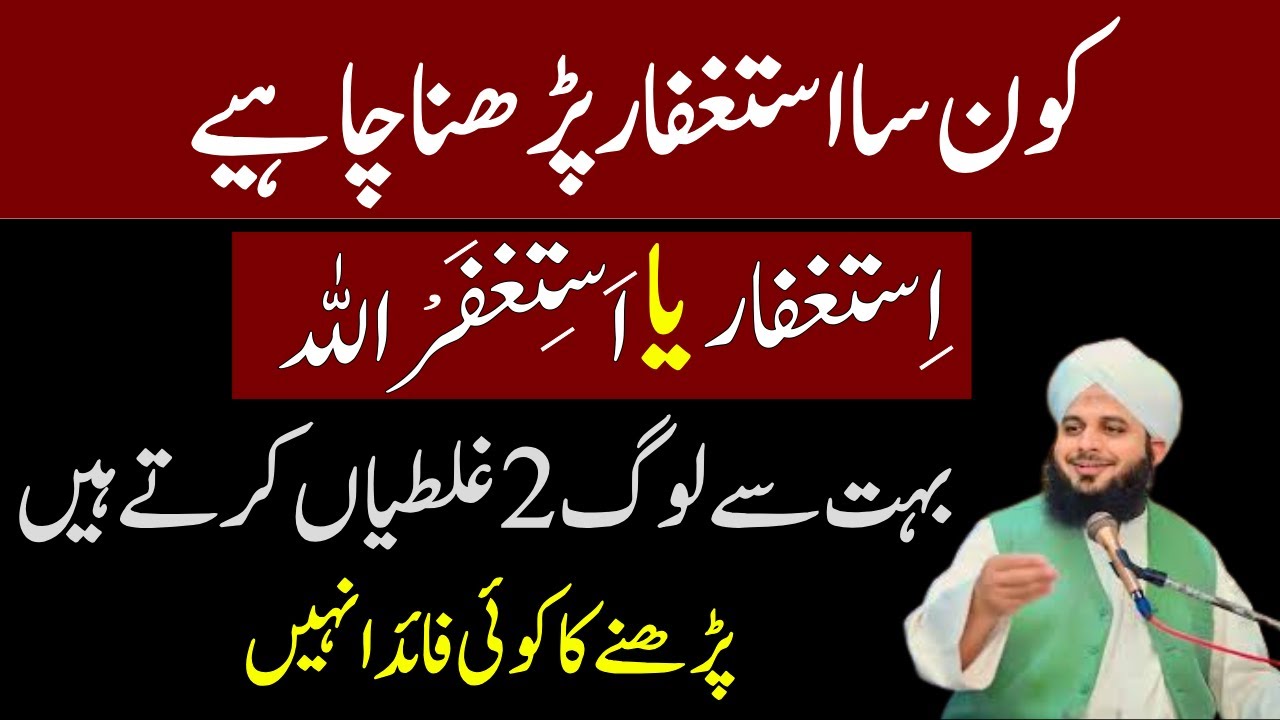 Istagfar Ki Fazilat | Istagfar Parhny Ky Faidy | Istagfar Parhny Ka Sahi Tariqa| Ajmal Raza Qadri