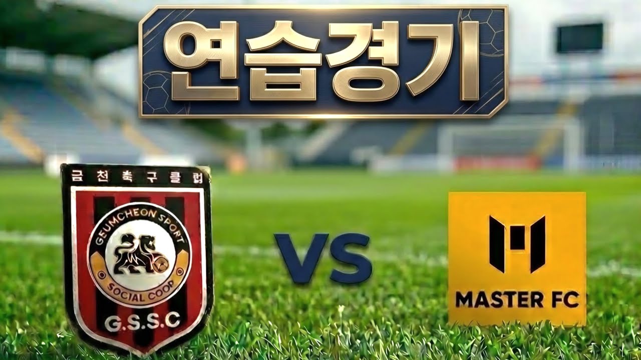 26.3.19 금천축구클럽vs마스터 3q