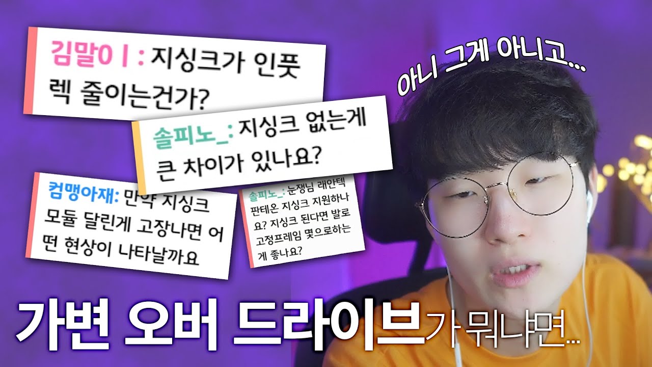 여러분들이 지싱크가 달린 모니터를 사야하는 이유