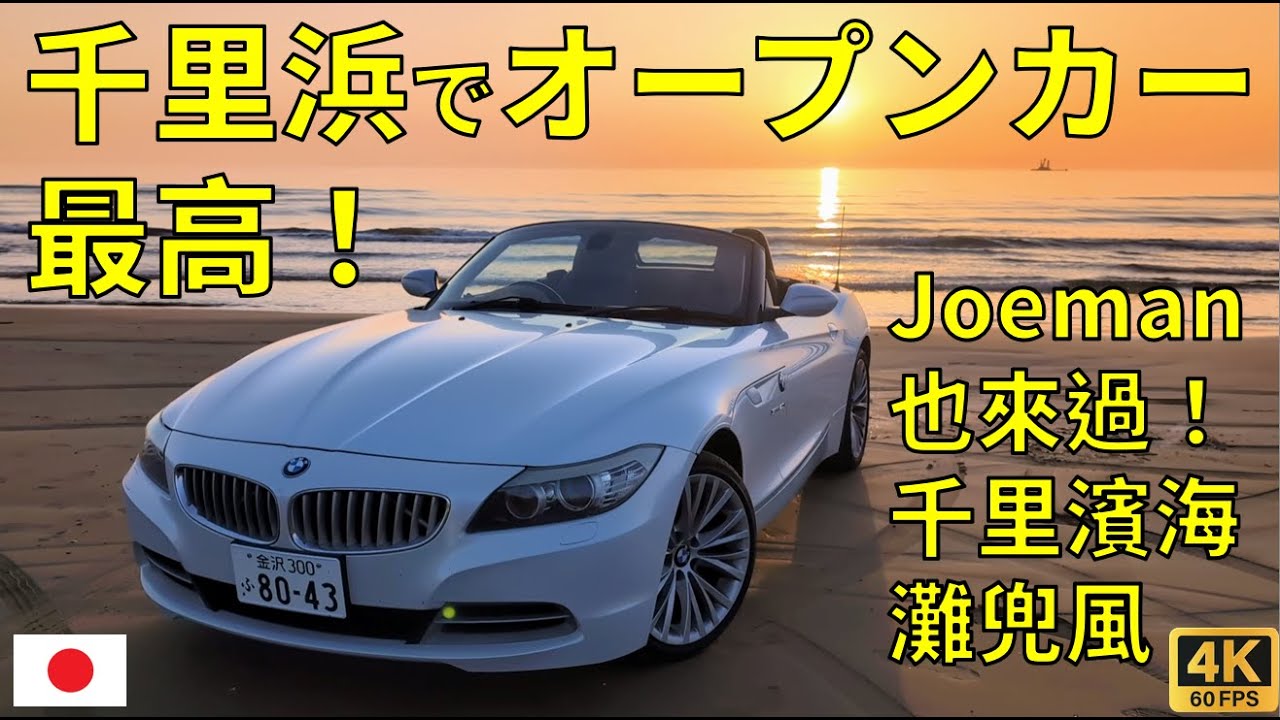 こんなに海に近い道路ある？千里浜でオープンドライブ【石川県】