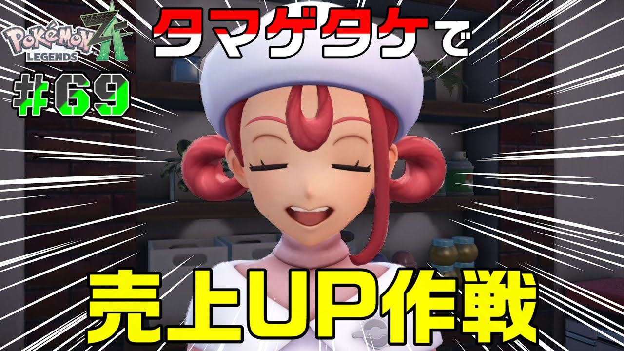 #69┊最強のポケモントレーナに俺はなる！カロス地方での新たな物語┊【Pokémon LEGENDS Z-A】