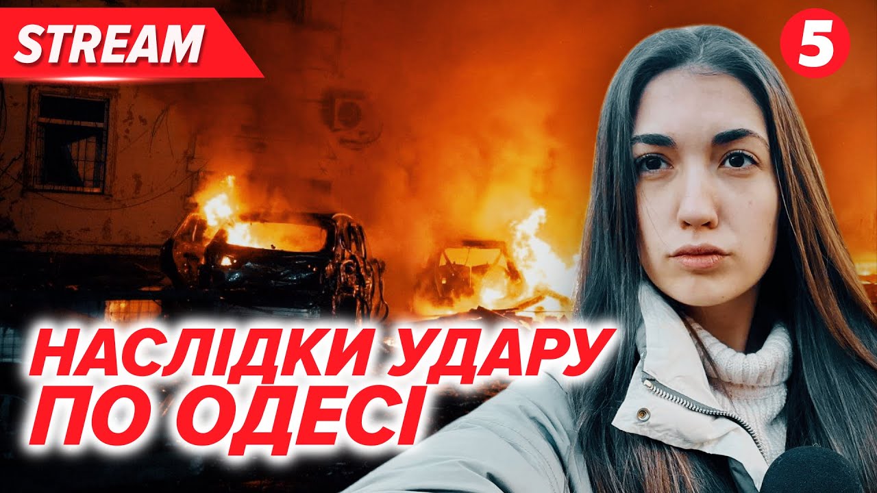 ⚡НАЖИВО⚡ОДЕСА ПІД УДАРОМ. Попри повторну загрозу, палаючий будинок загасили