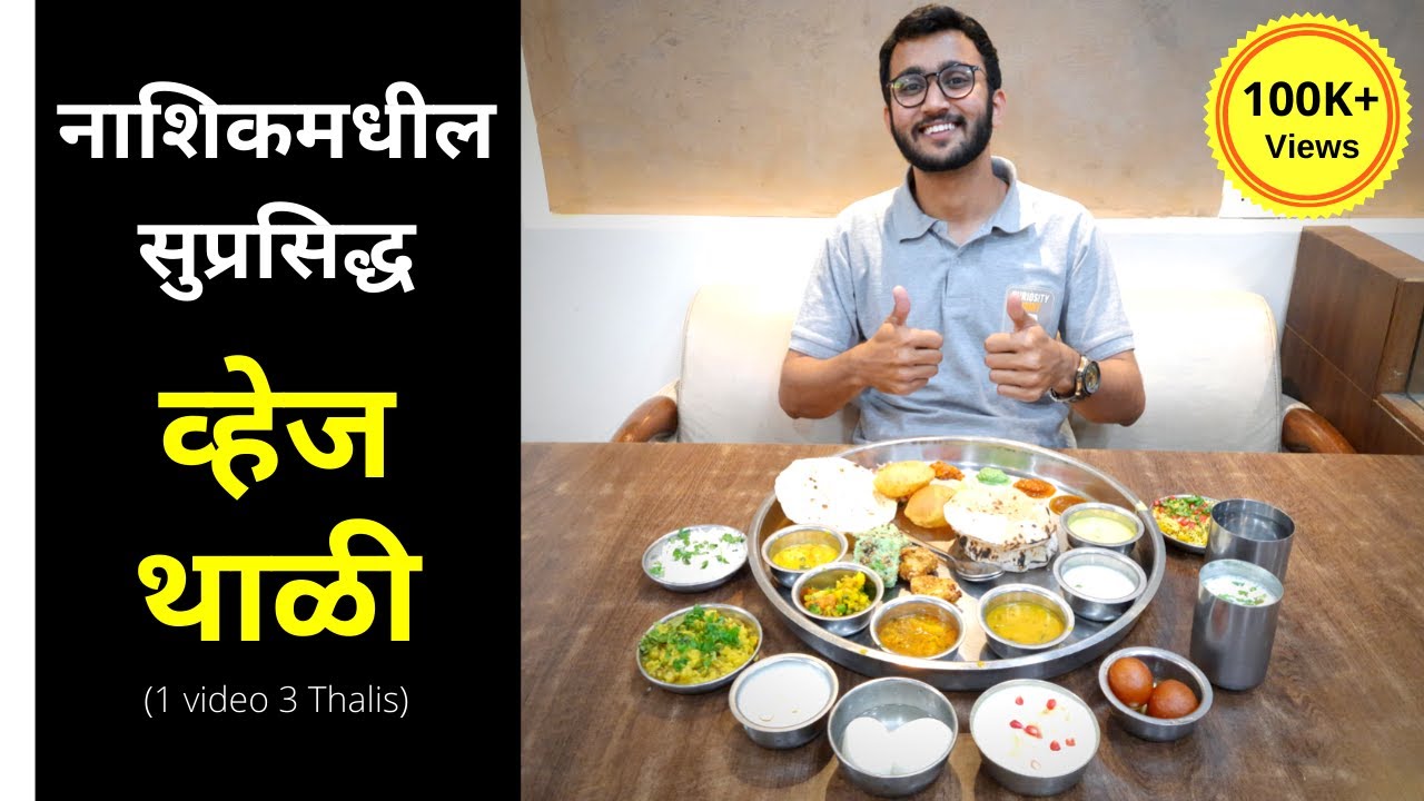 Famous Veg Thali | Nashik | Unlimited Thali