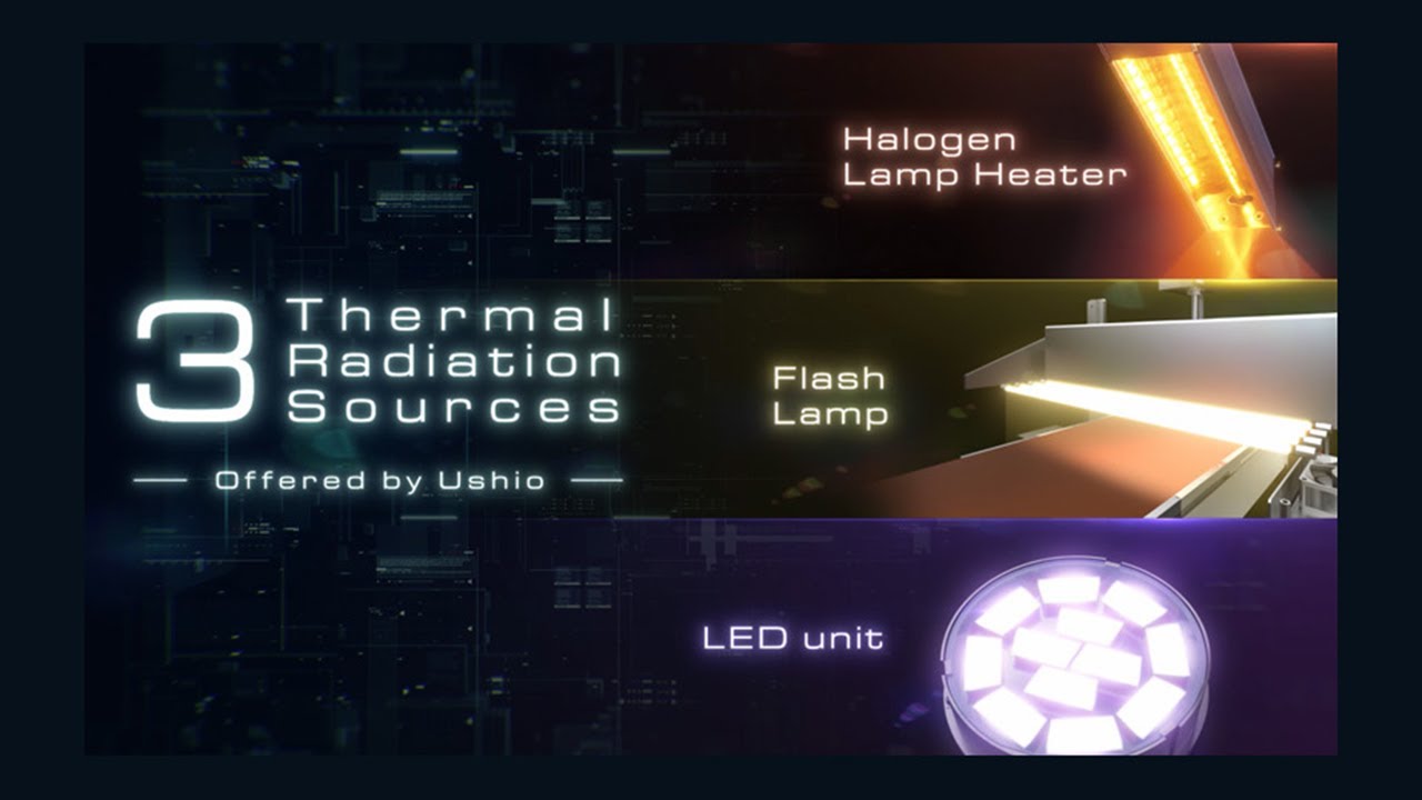 ウシオの光放射熱源
