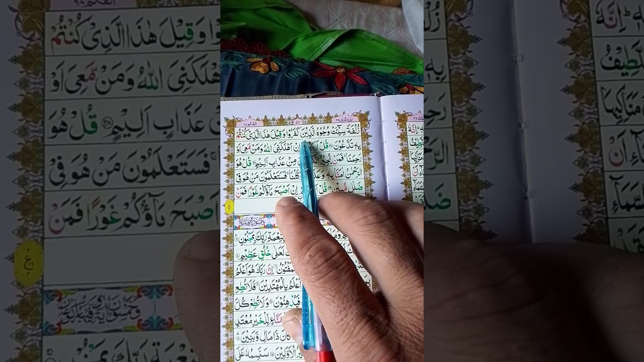 Soratul Mulk para 29 part 6 thehr thehr ker parhna seekhy aor dosron ko sikhaiye 
