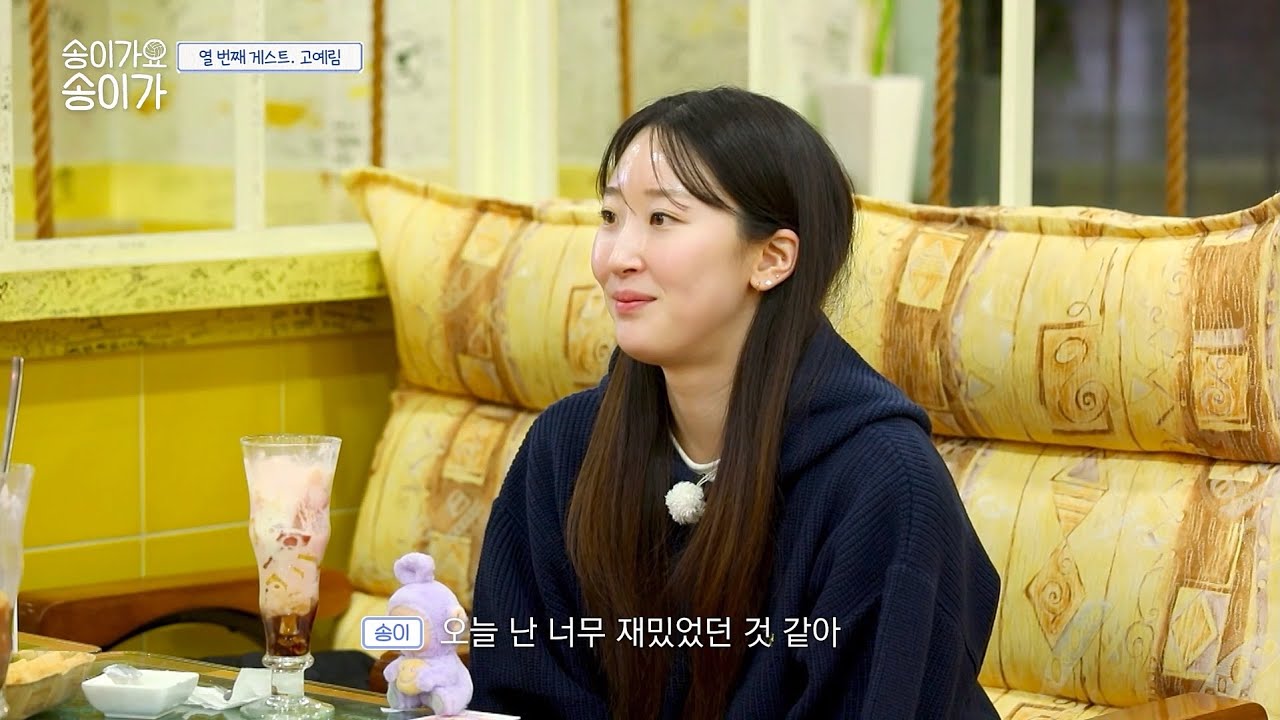 송이가요 송이가 13회 고예림 편
